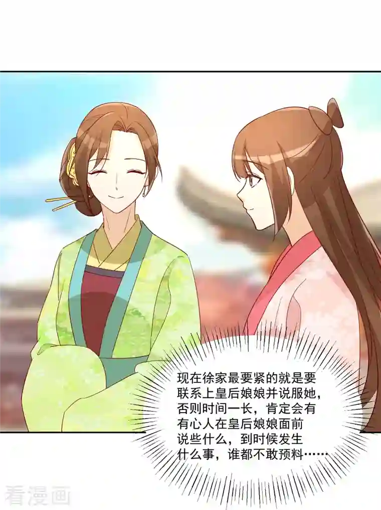 庶女攻略第66话