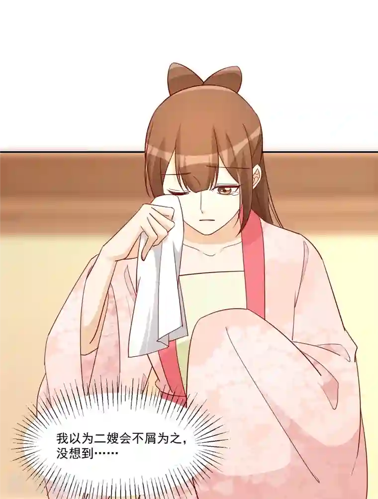 庶女攻略第66话