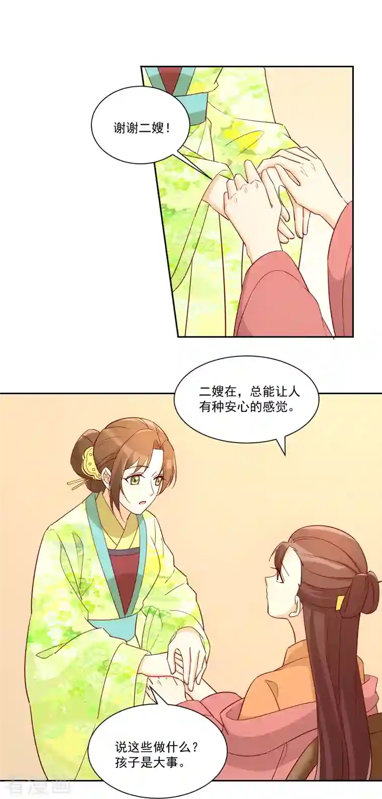 庶女攻略第66话