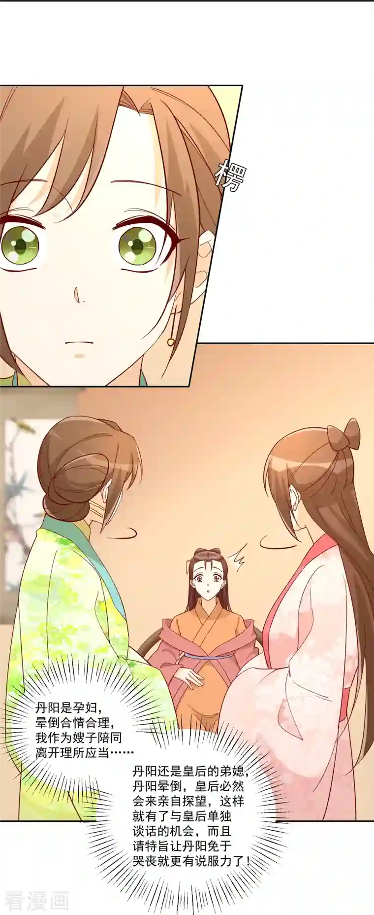 庶女攻略第66话