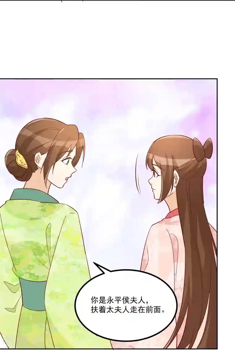 庶女攻略第66话