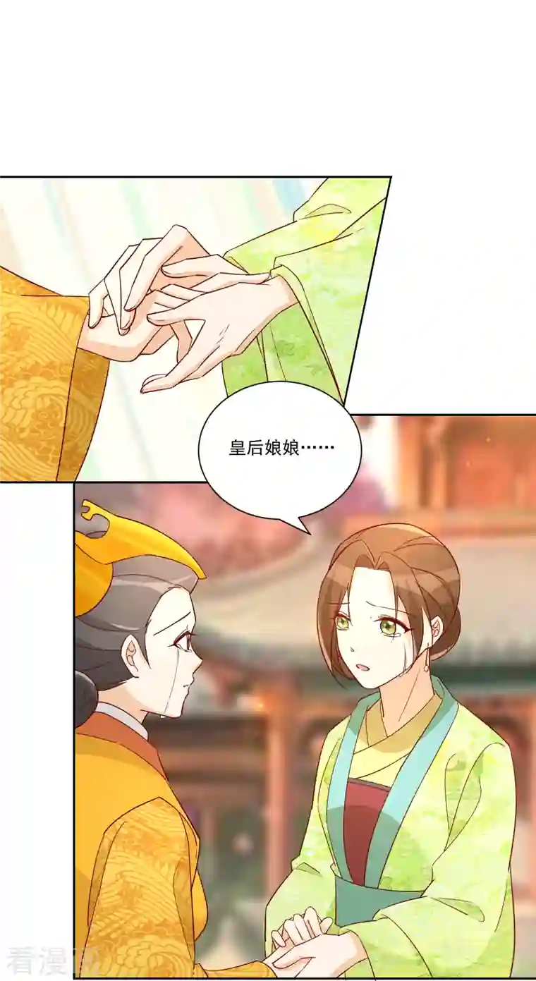 庶女攻略第66话