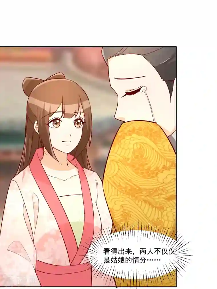 庶女攻略第66话