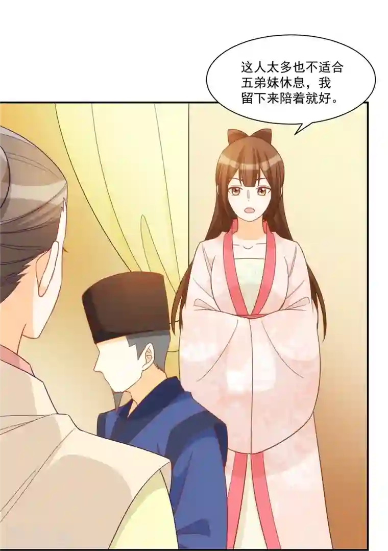 庶女攻略第67话