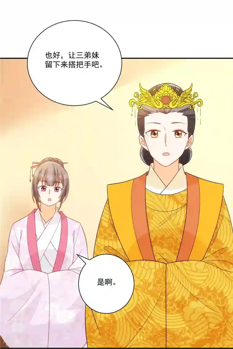 庶女攻略第67话