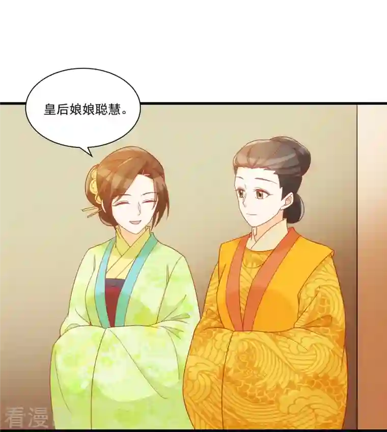 庶女攻略第67话