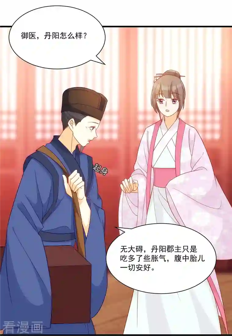 庶女攻略第67话