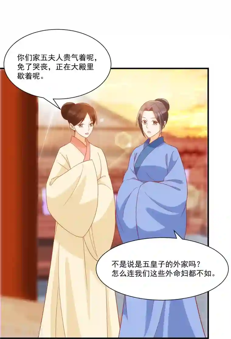 庶女攻略第67话