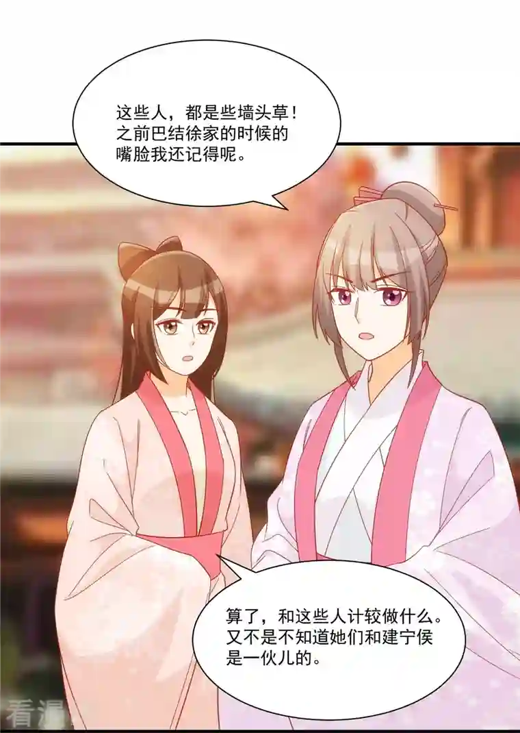 庶女攻略第67话