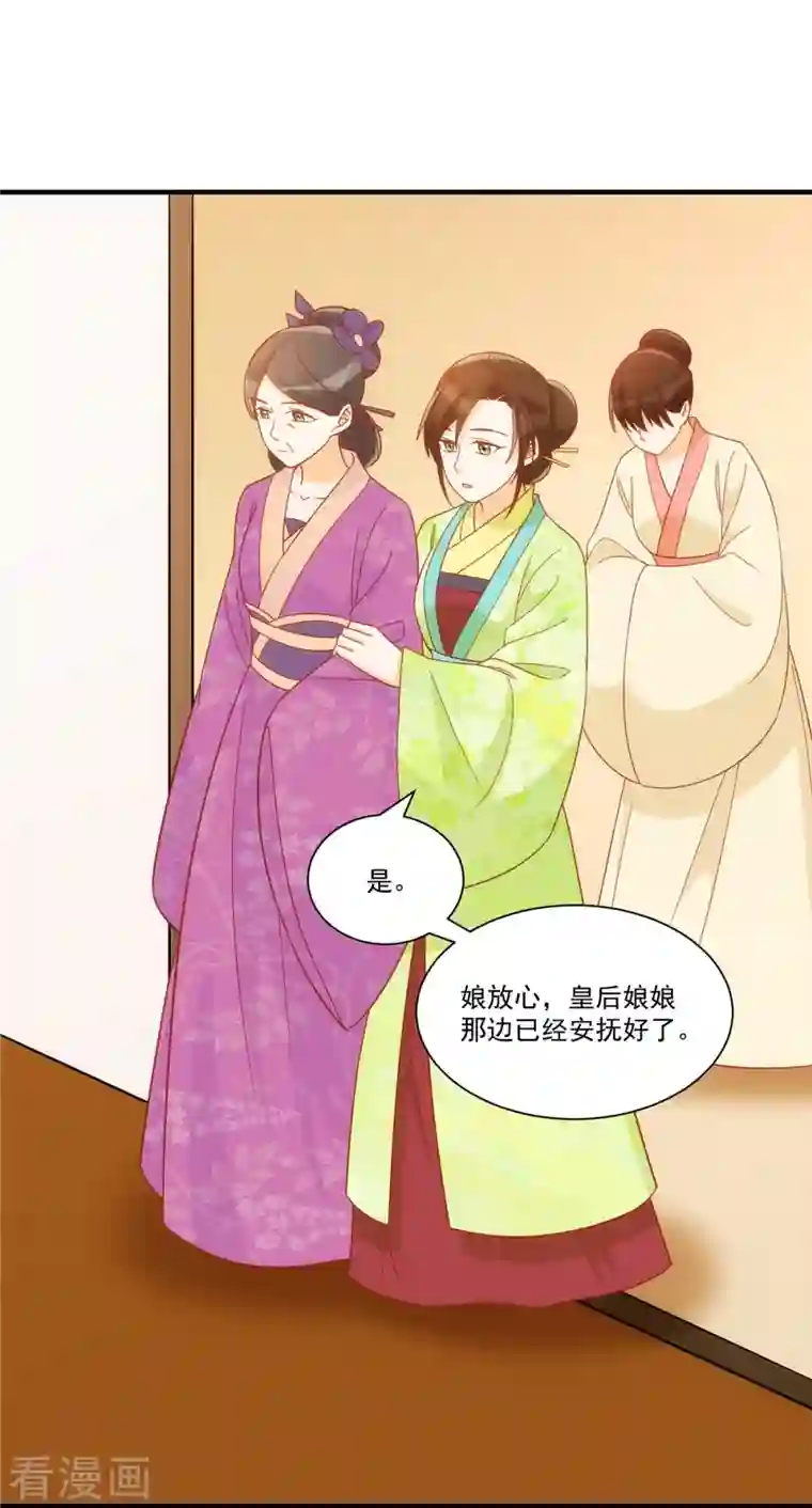 庶女攻略第67话