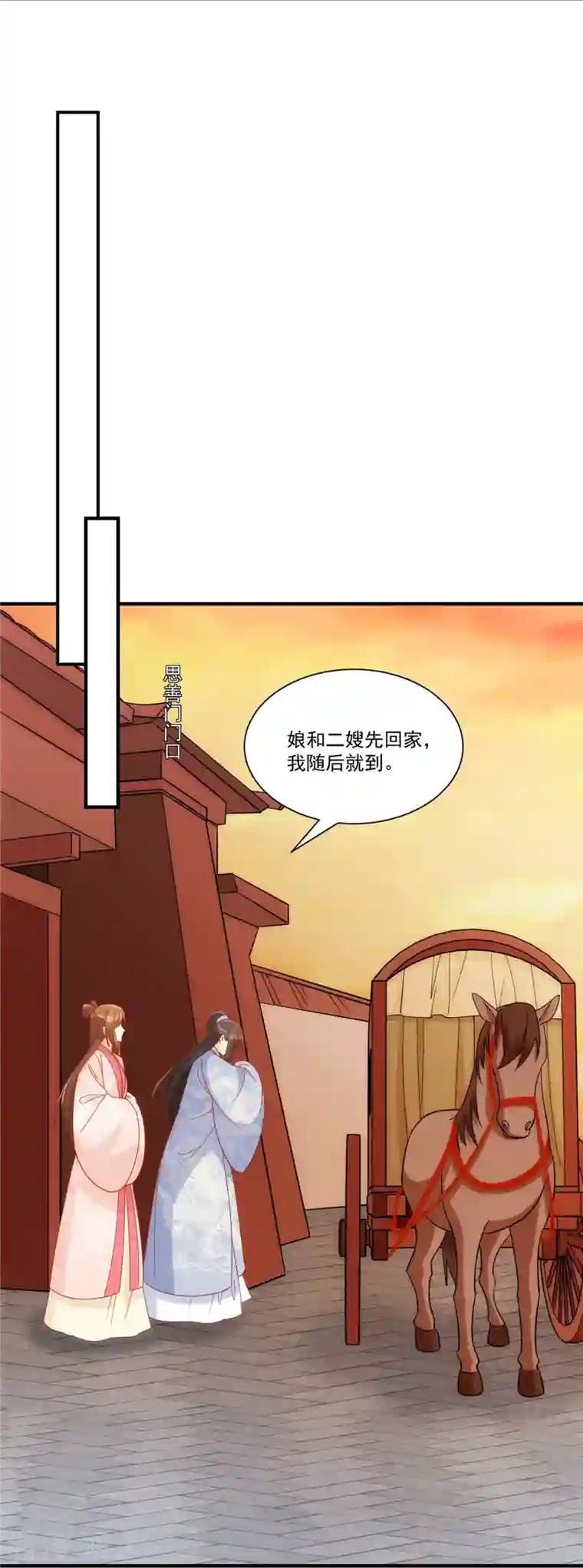 庶女攻略第67话