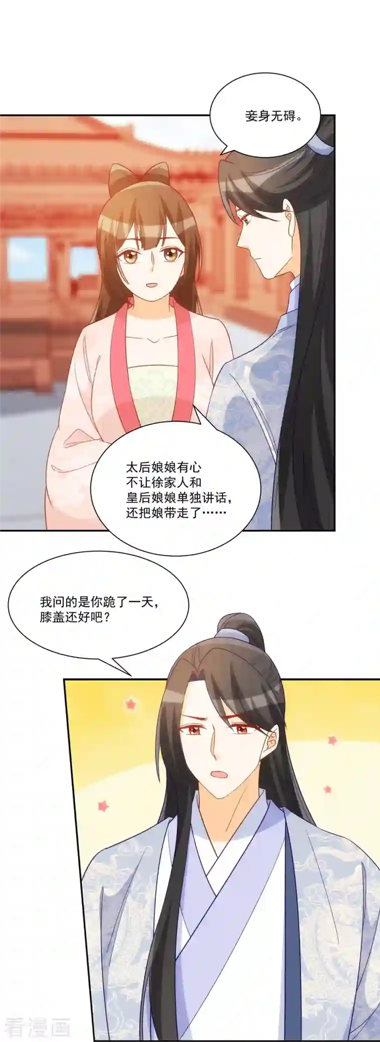 庶女攻略第67话