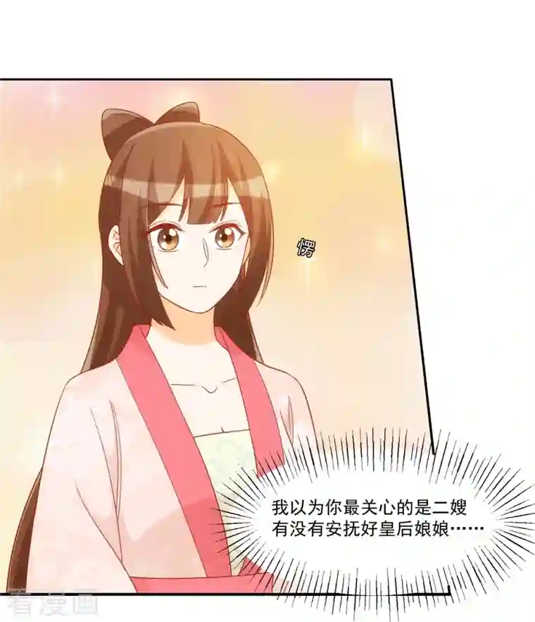 庶女攻略第67话