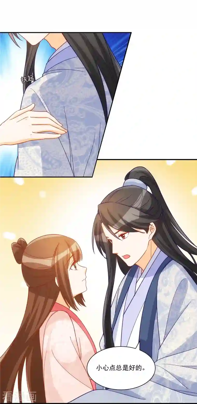 庶女攻略第67话