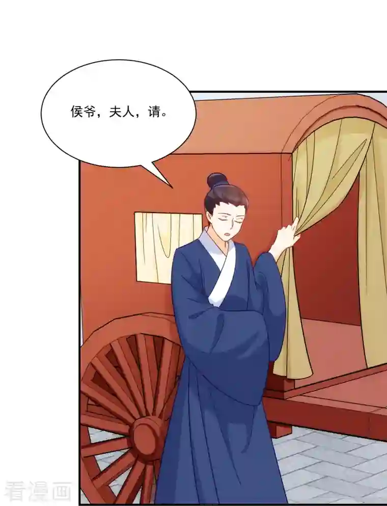 庶女攻略第67话