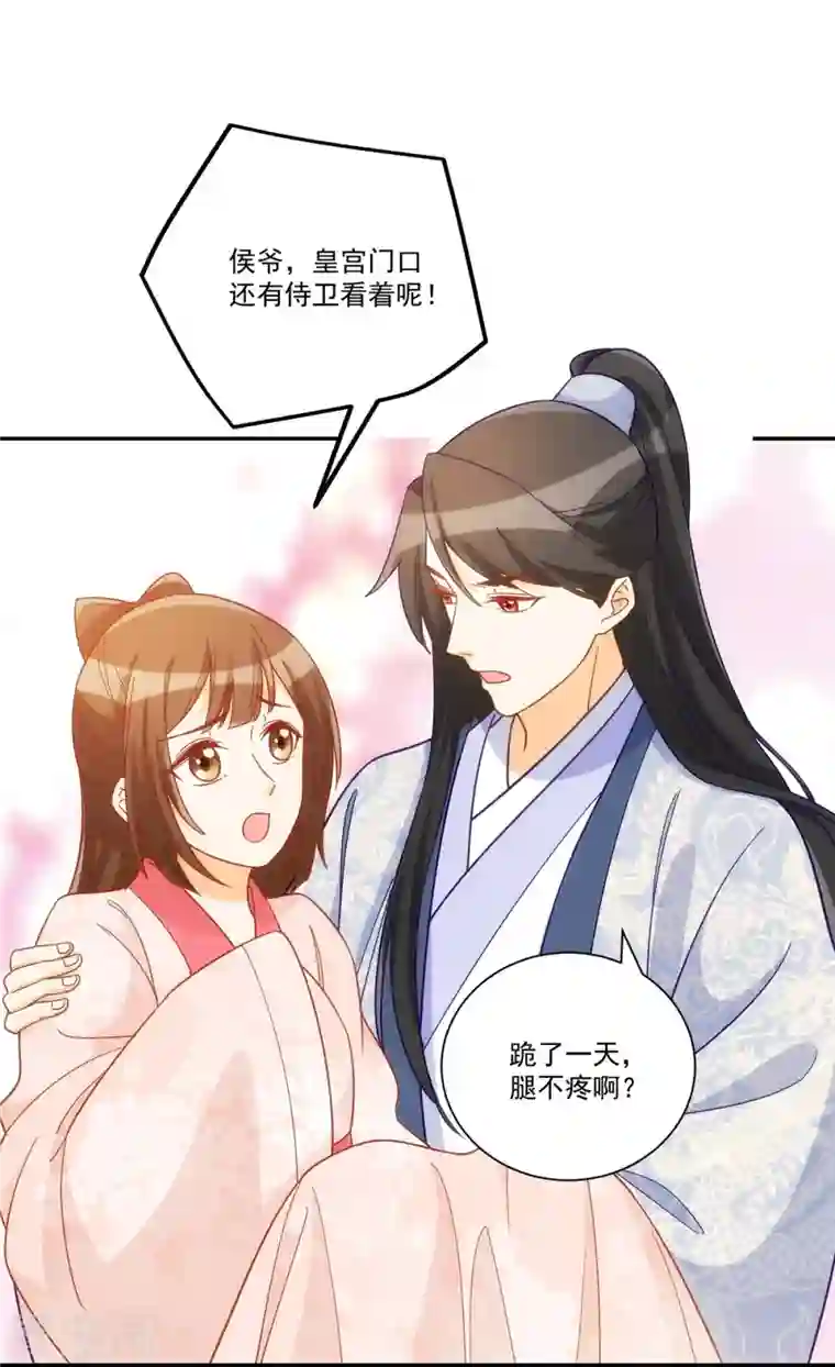 庶女攻略第67话