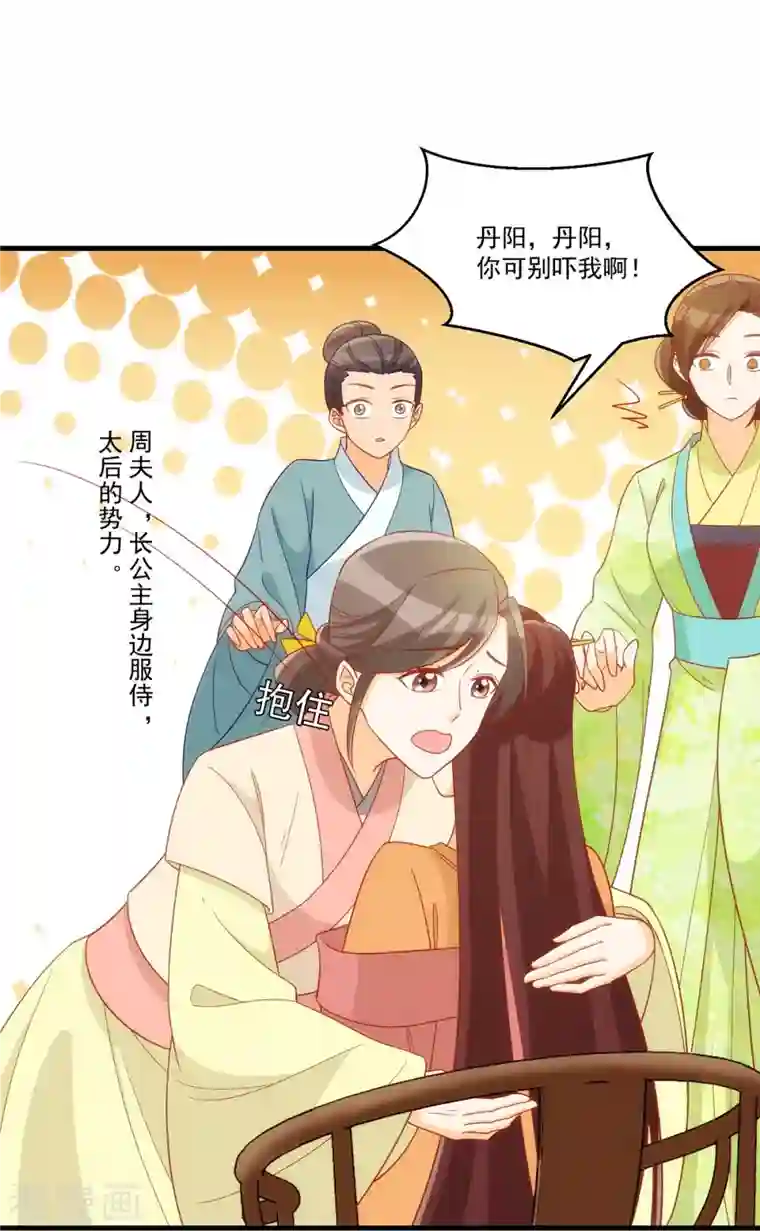 庶女攻略第67话