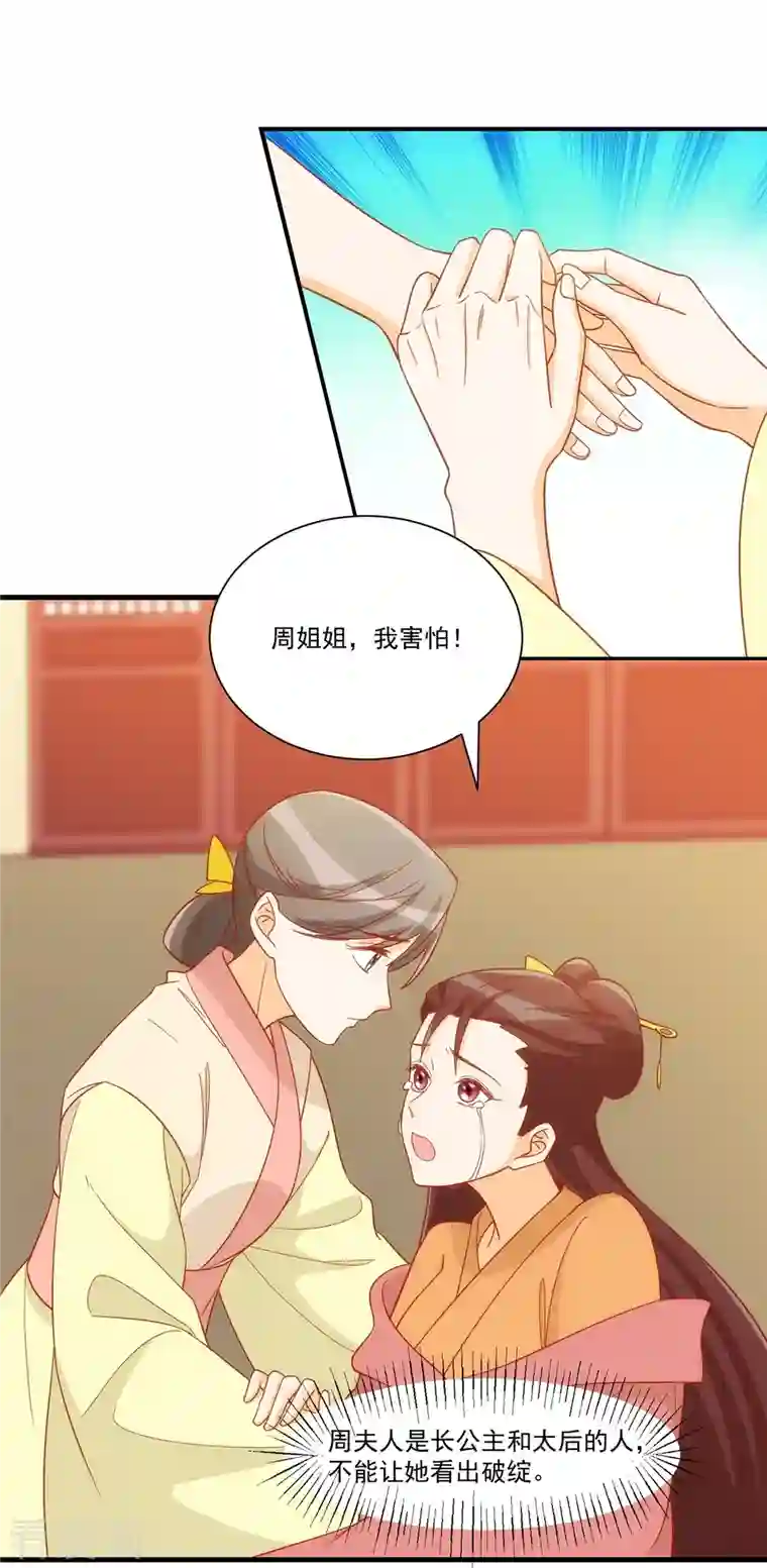 庶女攻略第67话