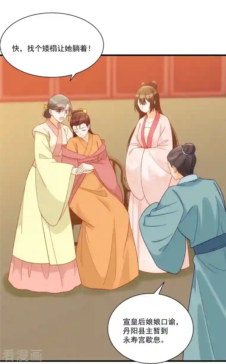 庶女攻略第67话