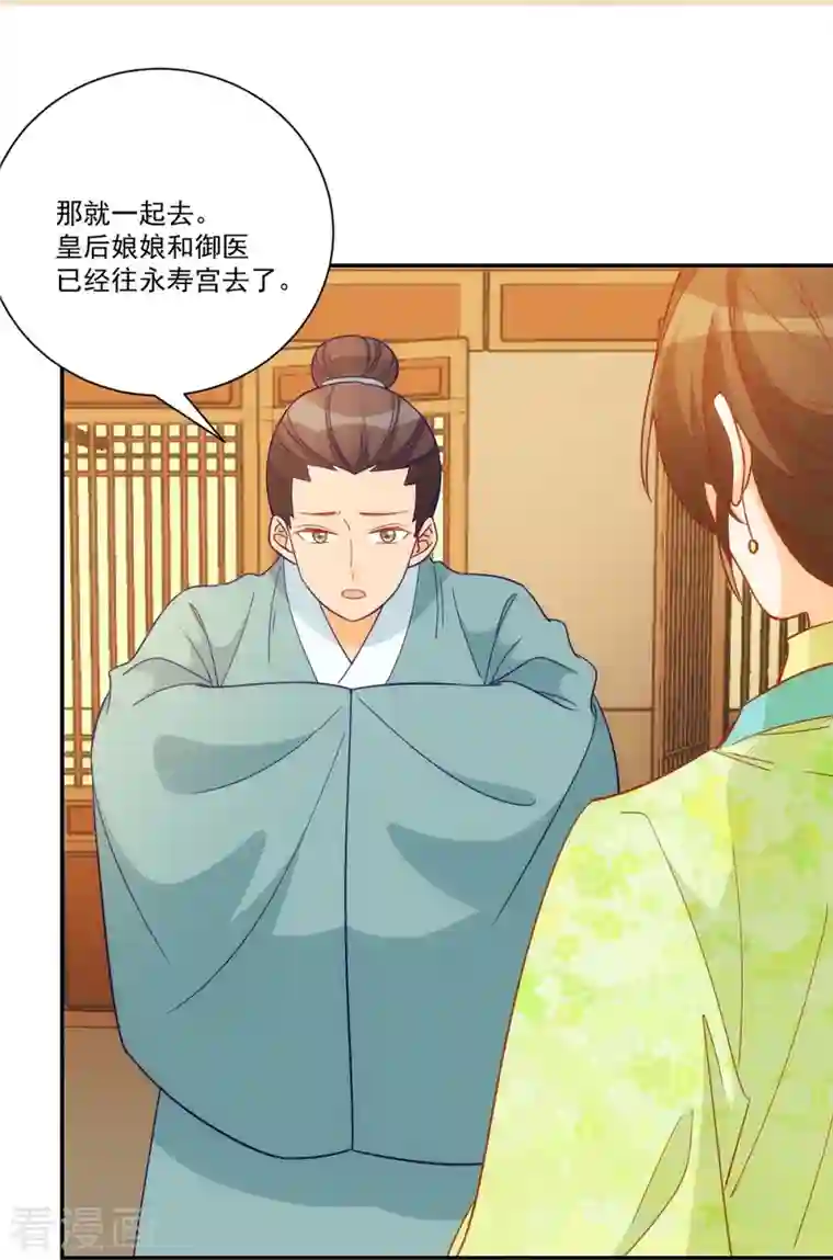 庶女攻略第67话