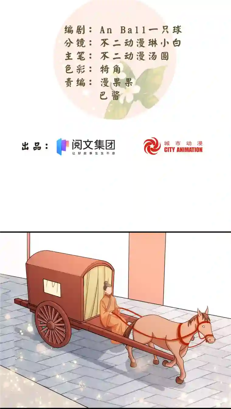 庶女攻略第68话