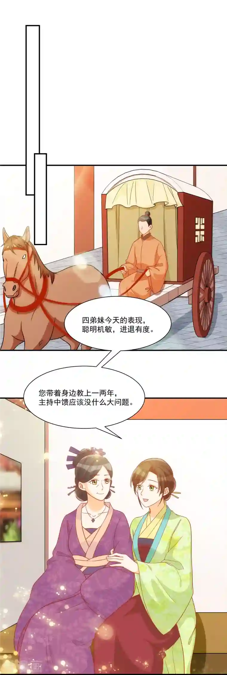 庶女攻略第68话