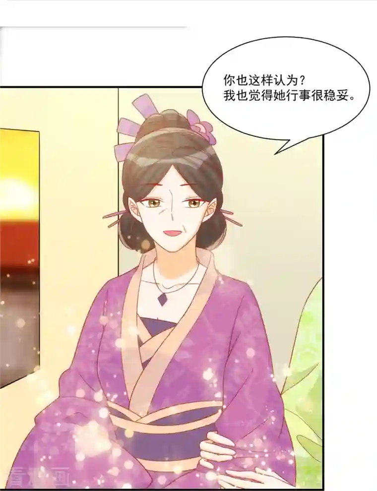 庶女攻略第68话