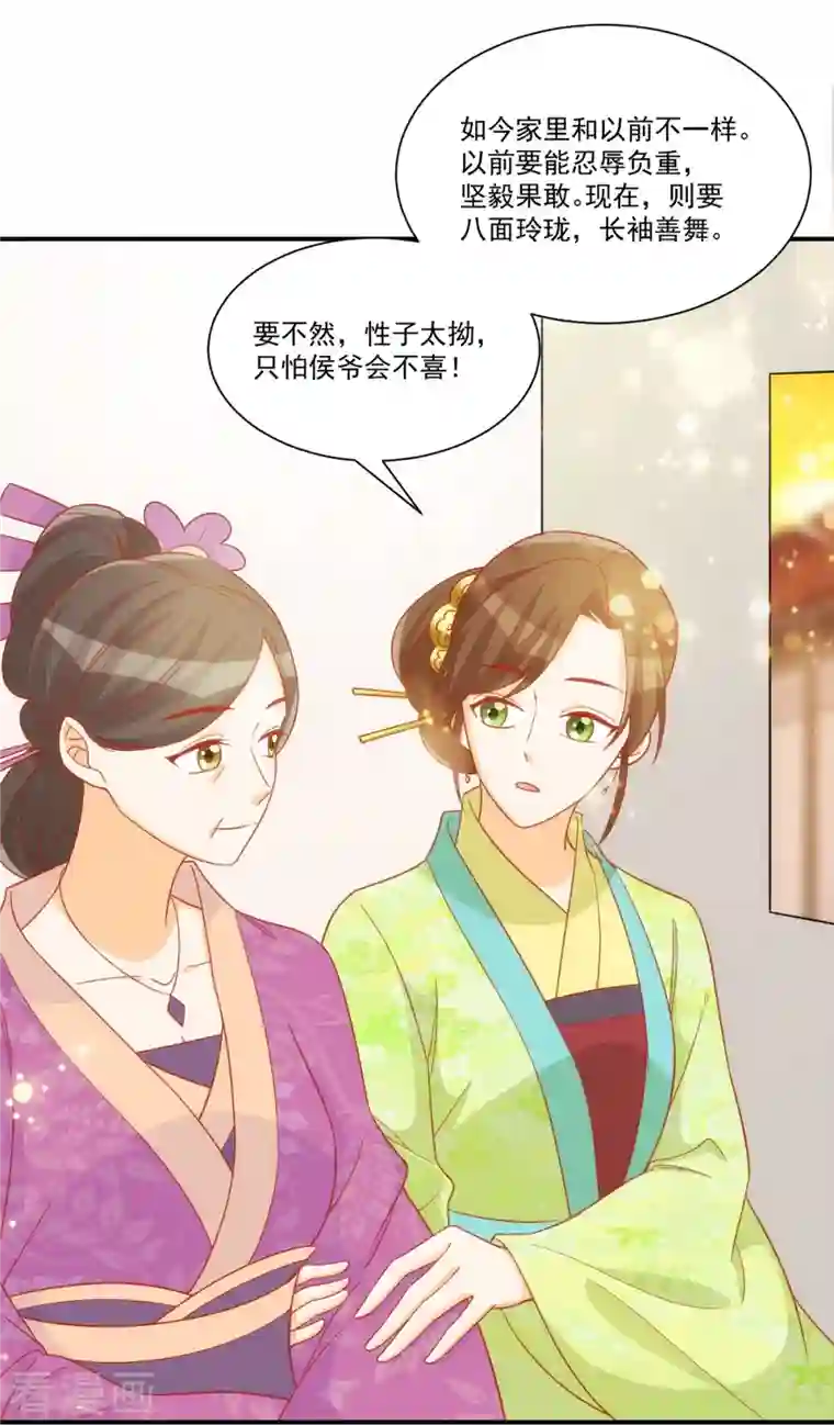 庶女攻略第68话