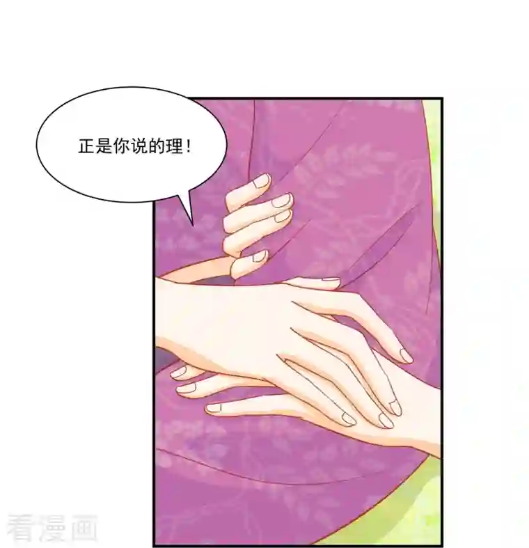 庶女攻略第68话