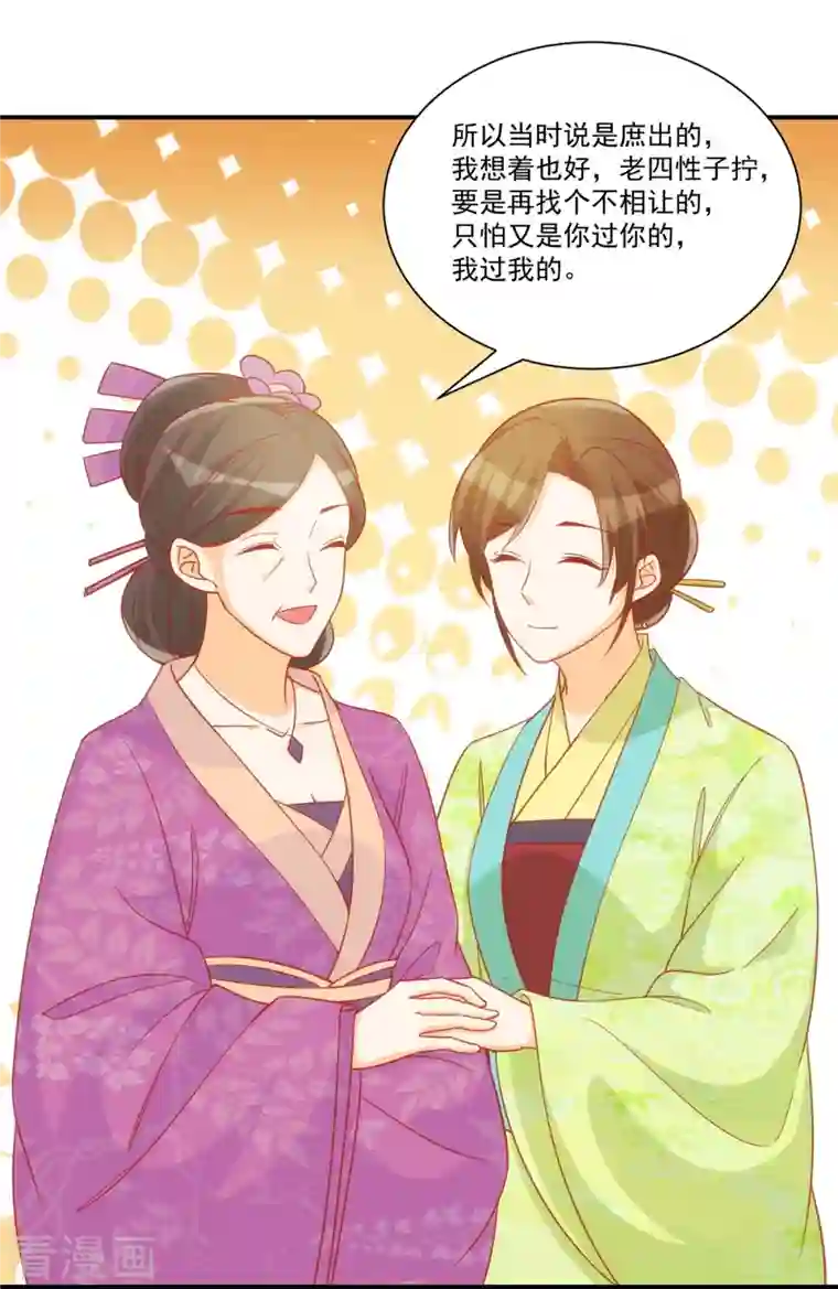 庶女攻略第68话