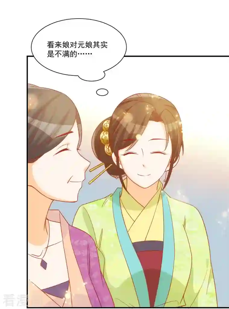 庶女攻略第68话