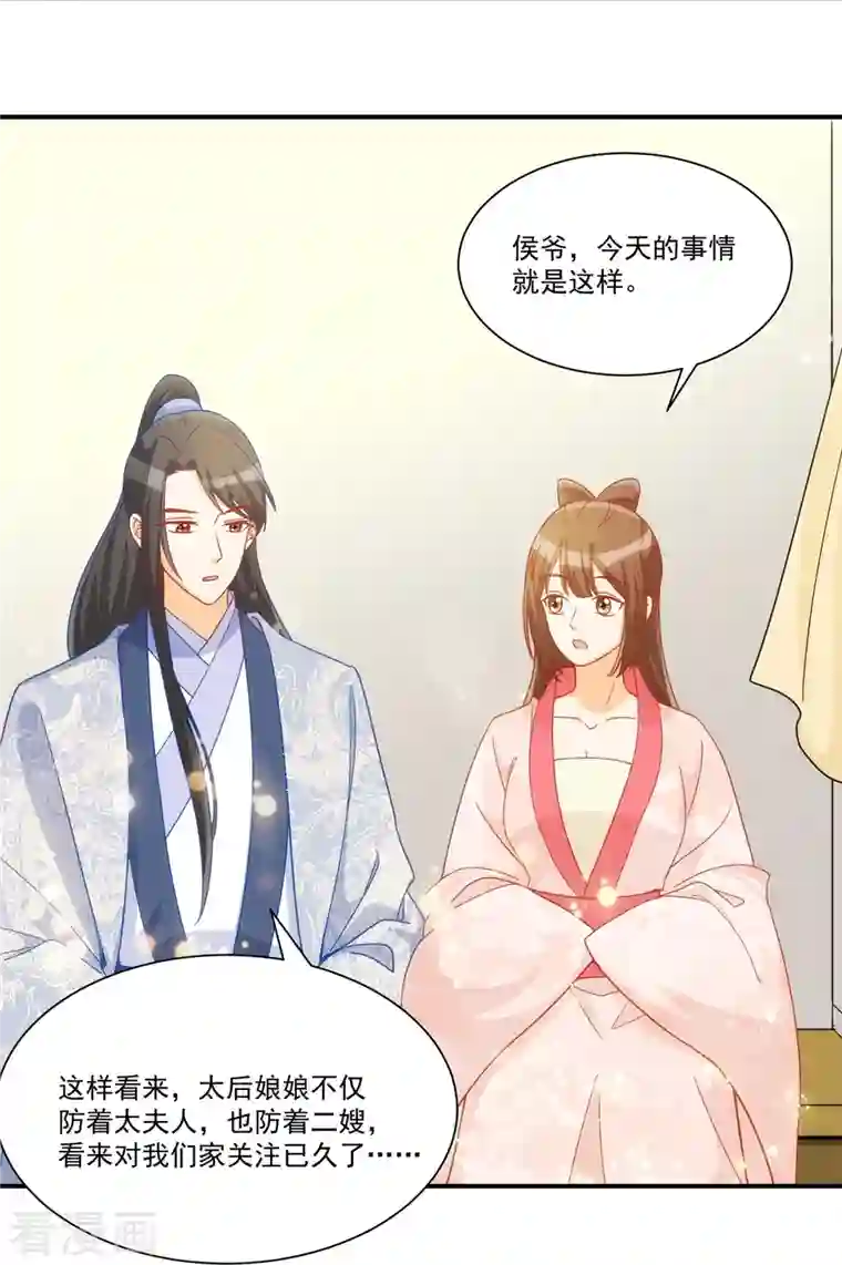 庶女攻略第68话