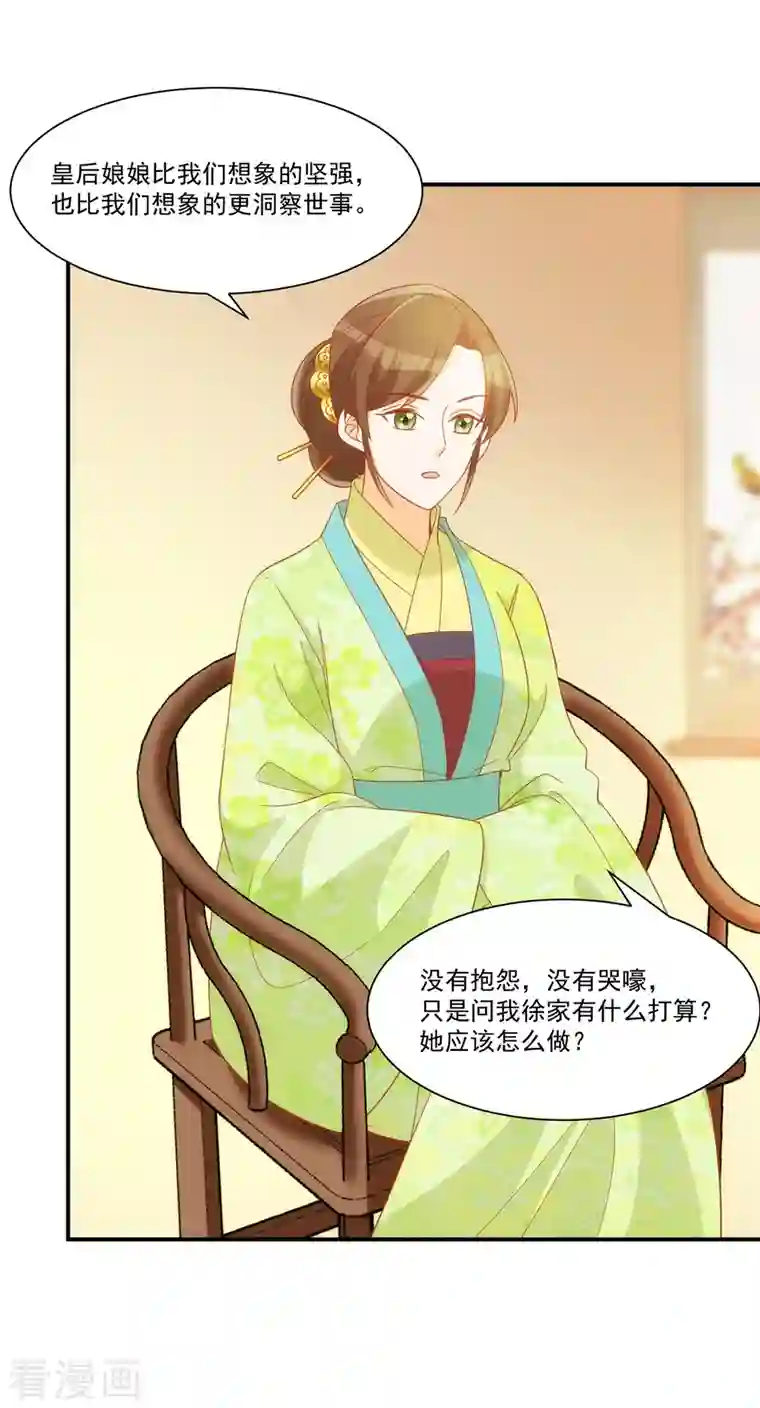 庶女攻略第68话