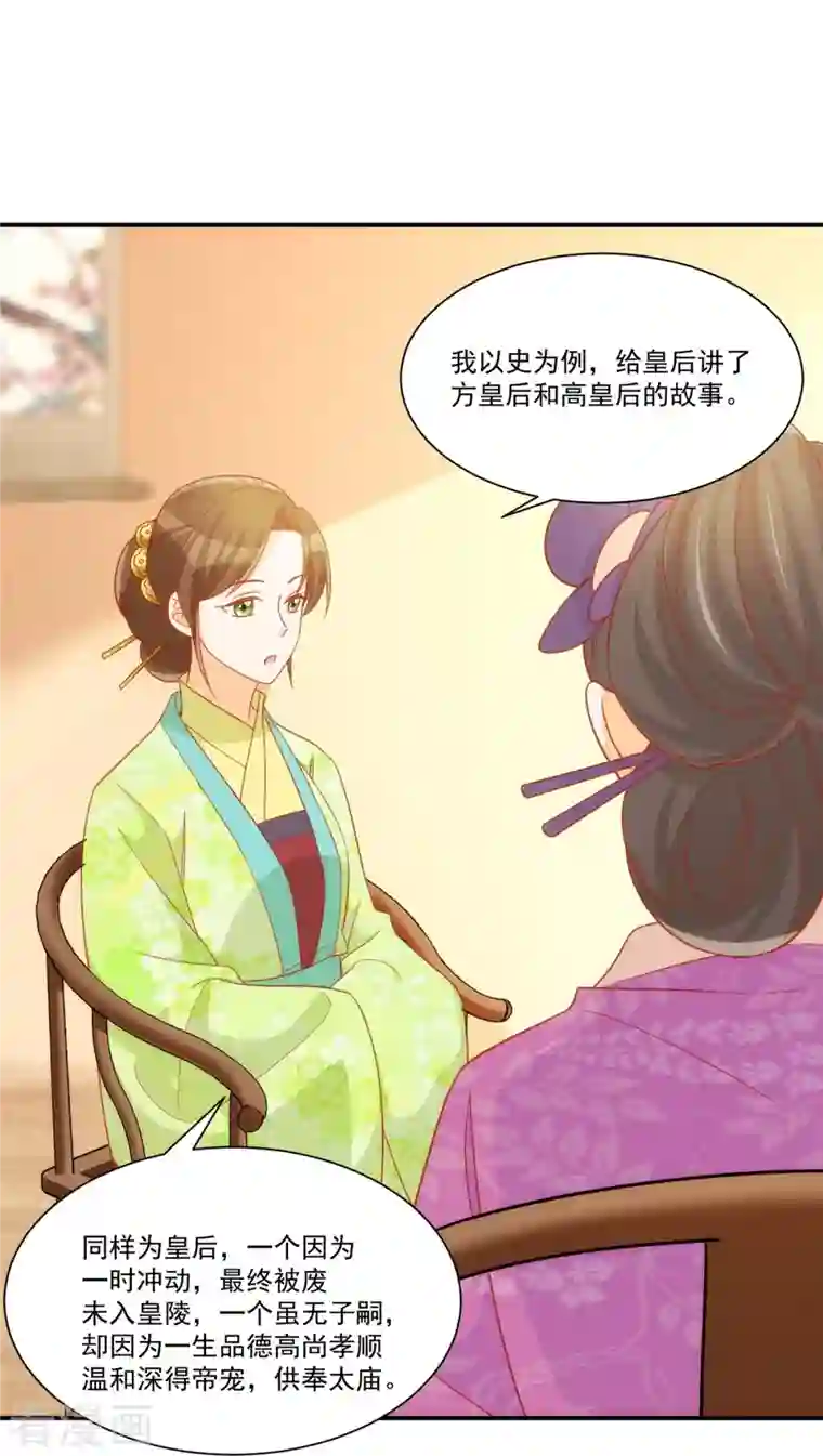 庶女攻略第68话