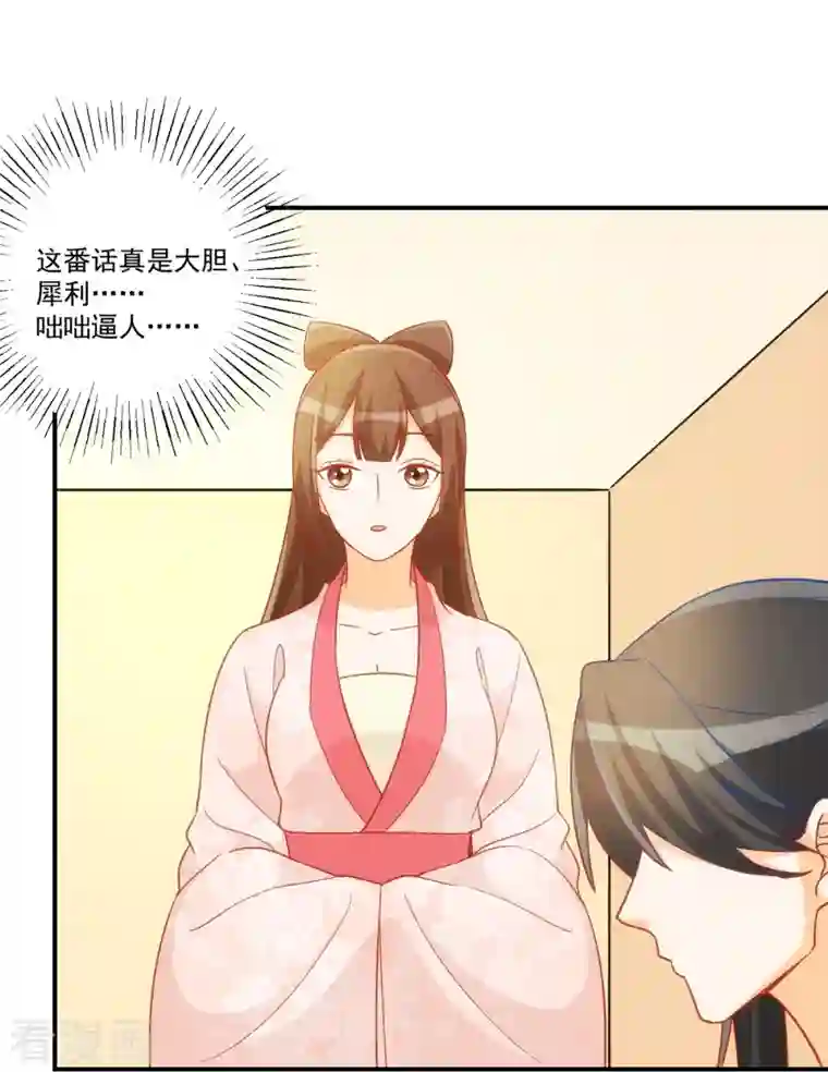 庶女攻略第68话