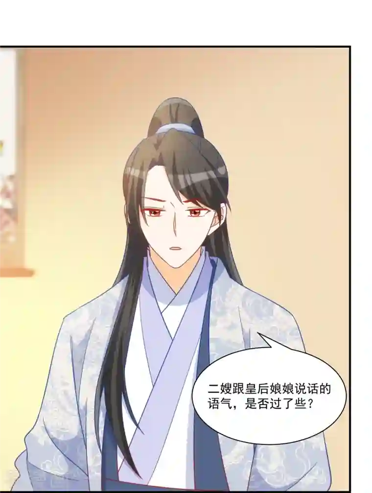 庶女攻略第68话