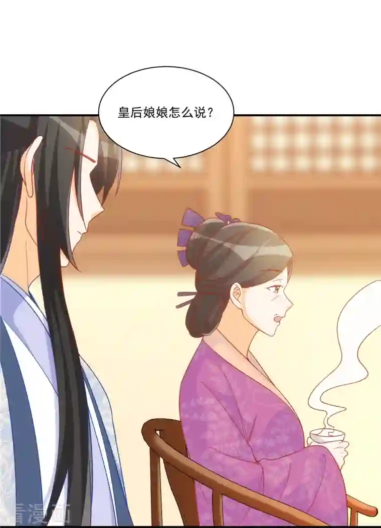 庶女攻略第68话