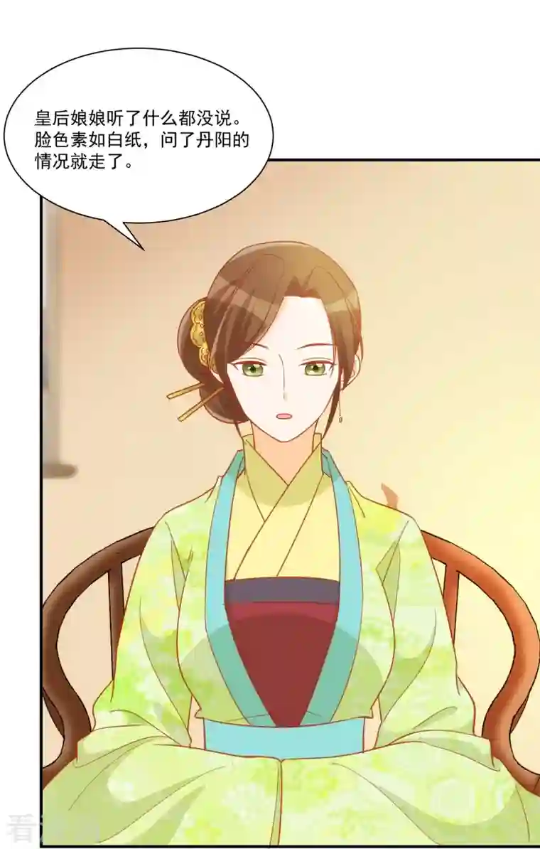 庶女攻略第68话