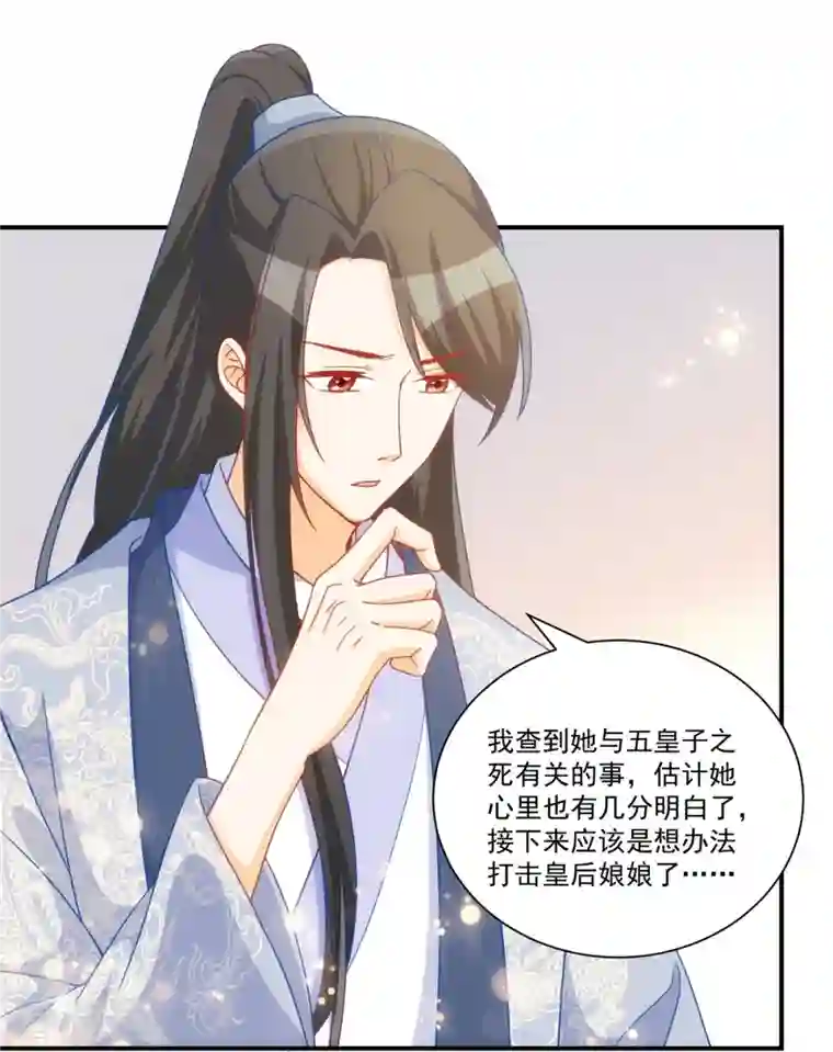 庶女攻略第68话