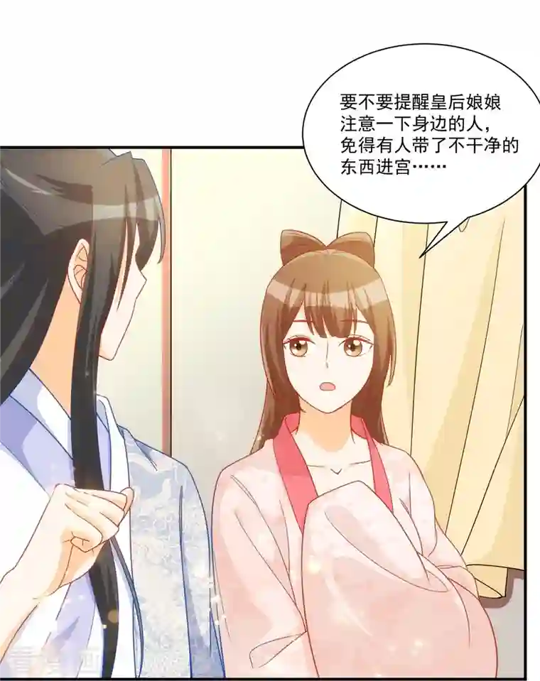 庶女攻略第68话