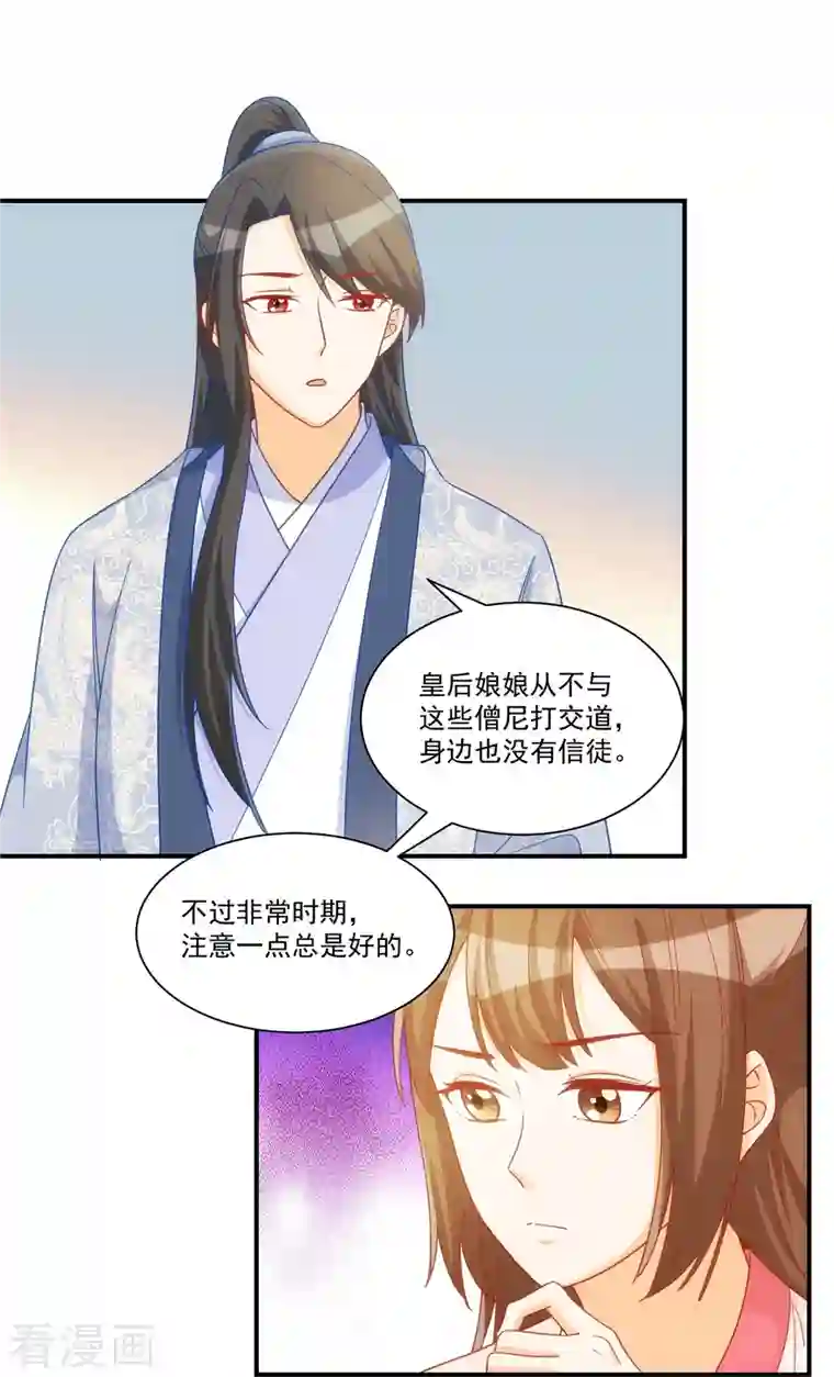 庶女攻略第68话