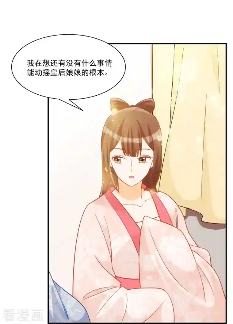 庶女攻略第68话