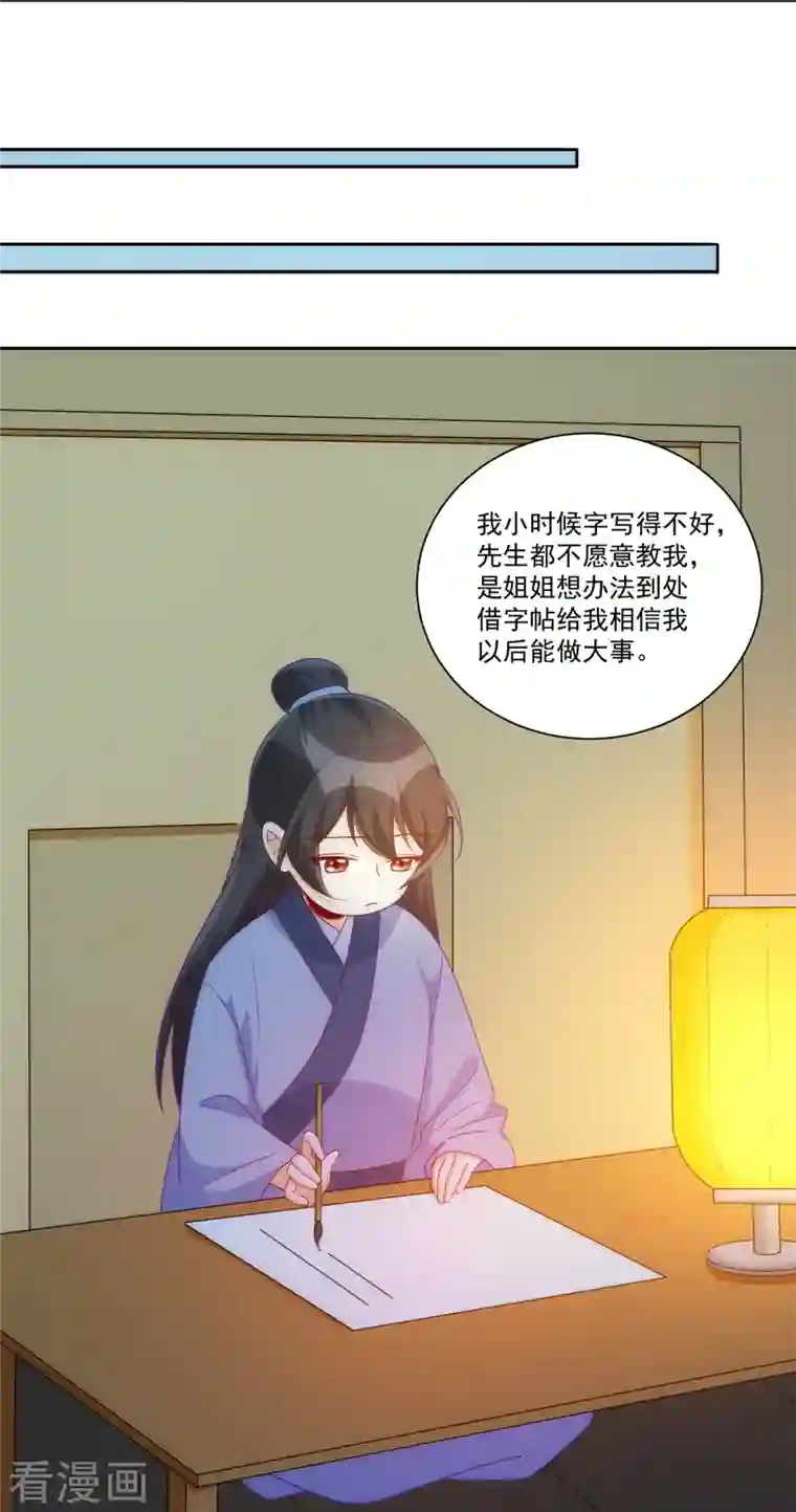 庶女攻略第69话