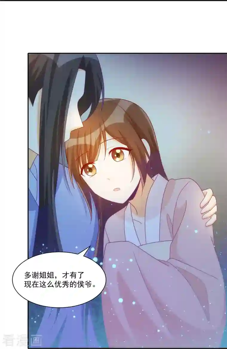 庶女攻略第69话