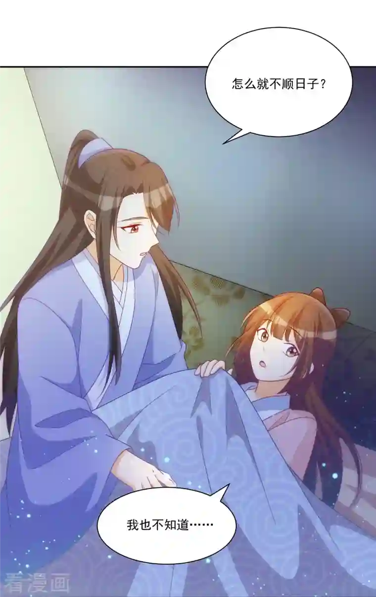 庶女攻略第69话