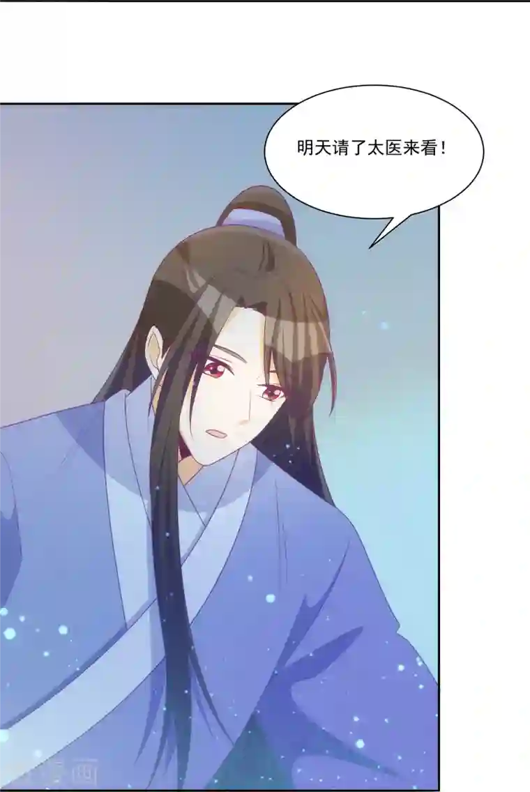 庶女攻略第69话