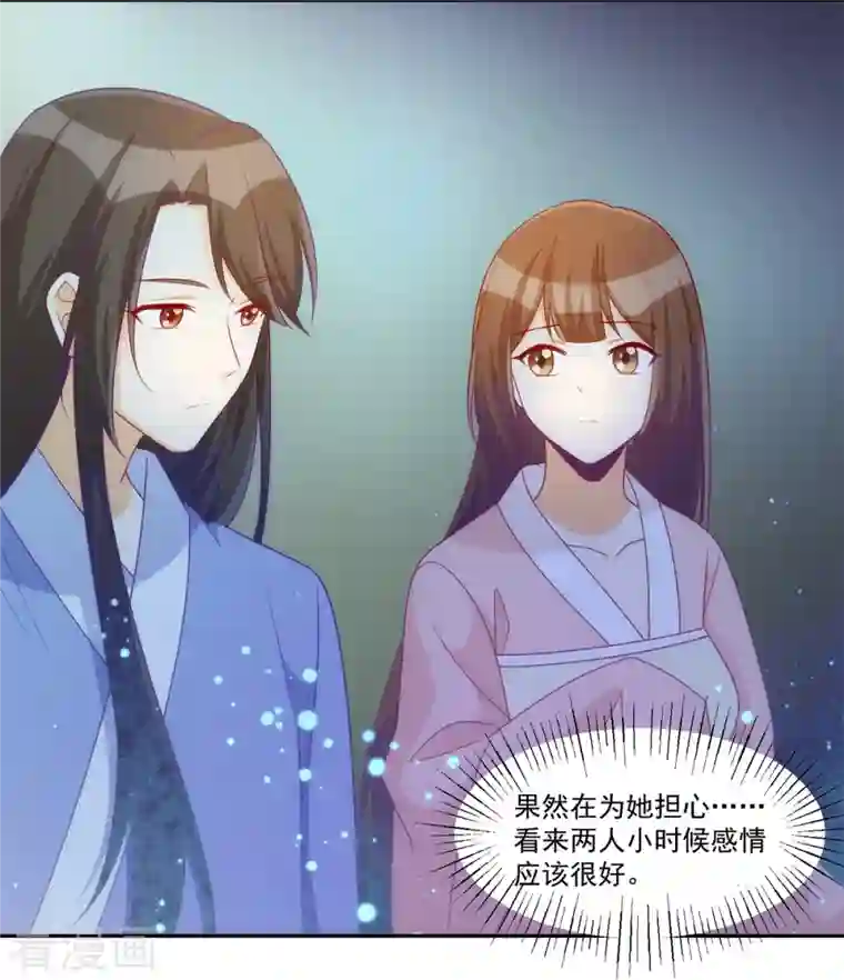 庶女攻略第69话