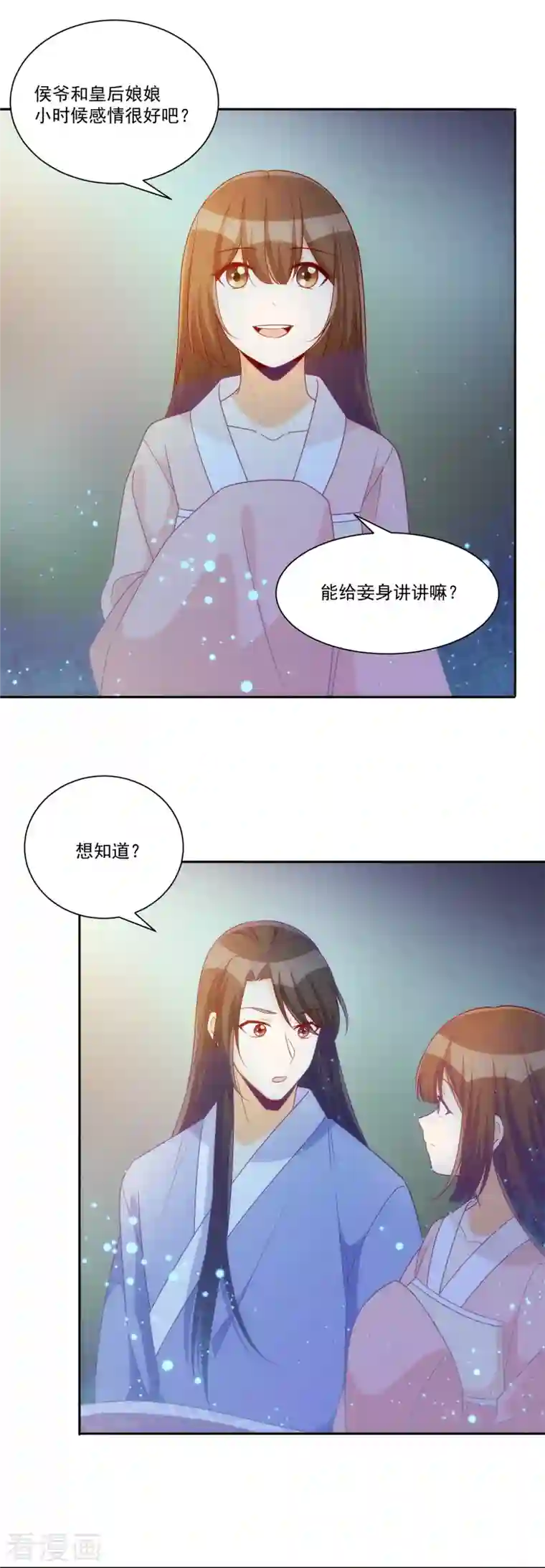 庶女攻略第69话