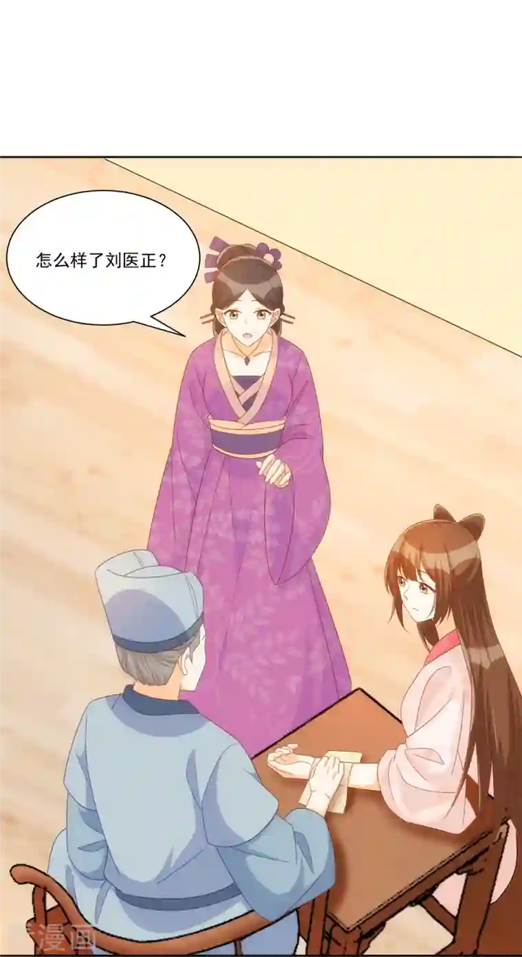 庶女攻略第70话