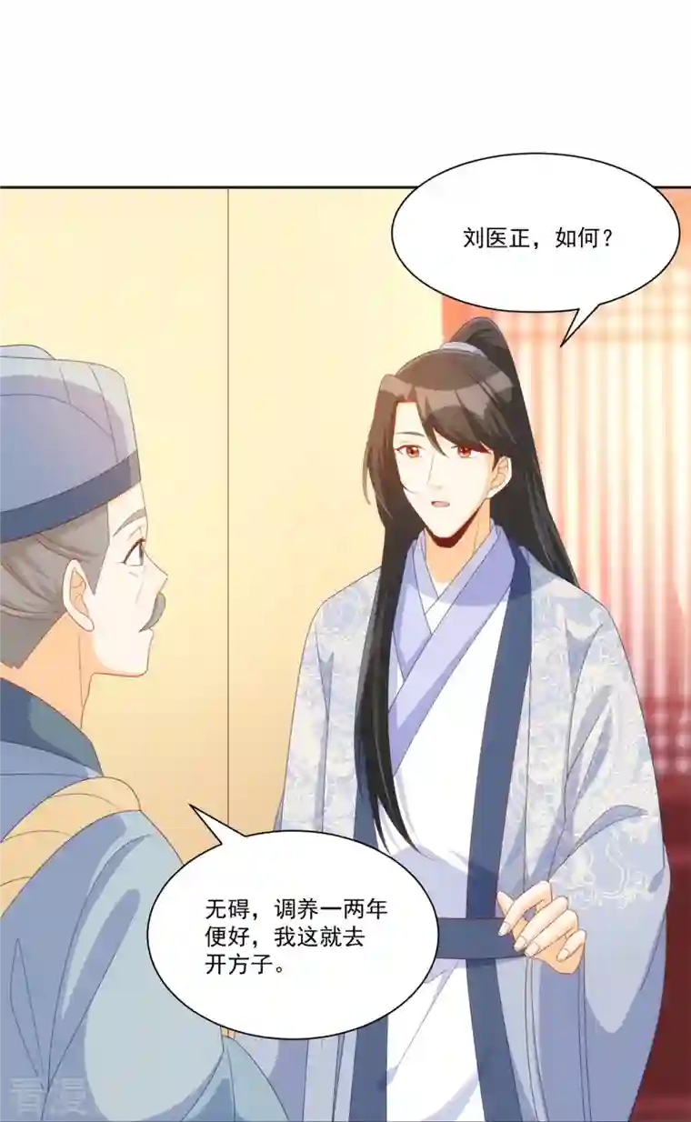 庶女攻略第70话